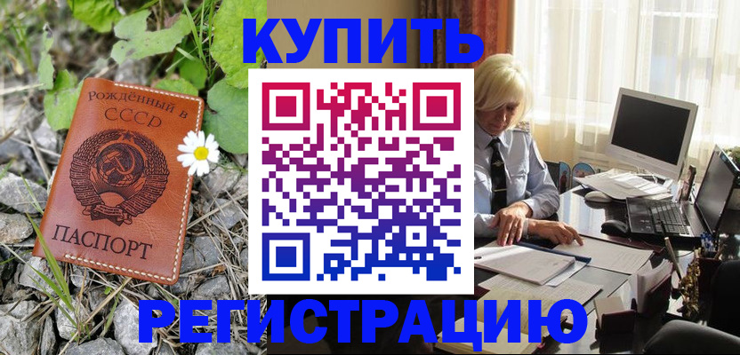 временная регистрация недорого в Адыгейске