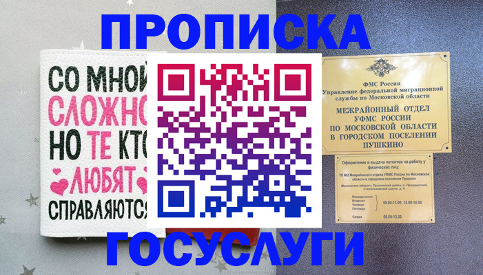 временная регистрация в Адыгейске