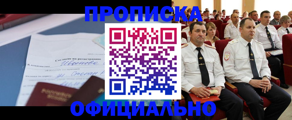 прописка для работы в Адыгейске